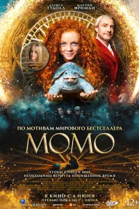  Момо 